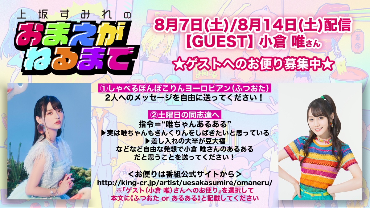 上坂すみれ Official Uesaka Official Twitter