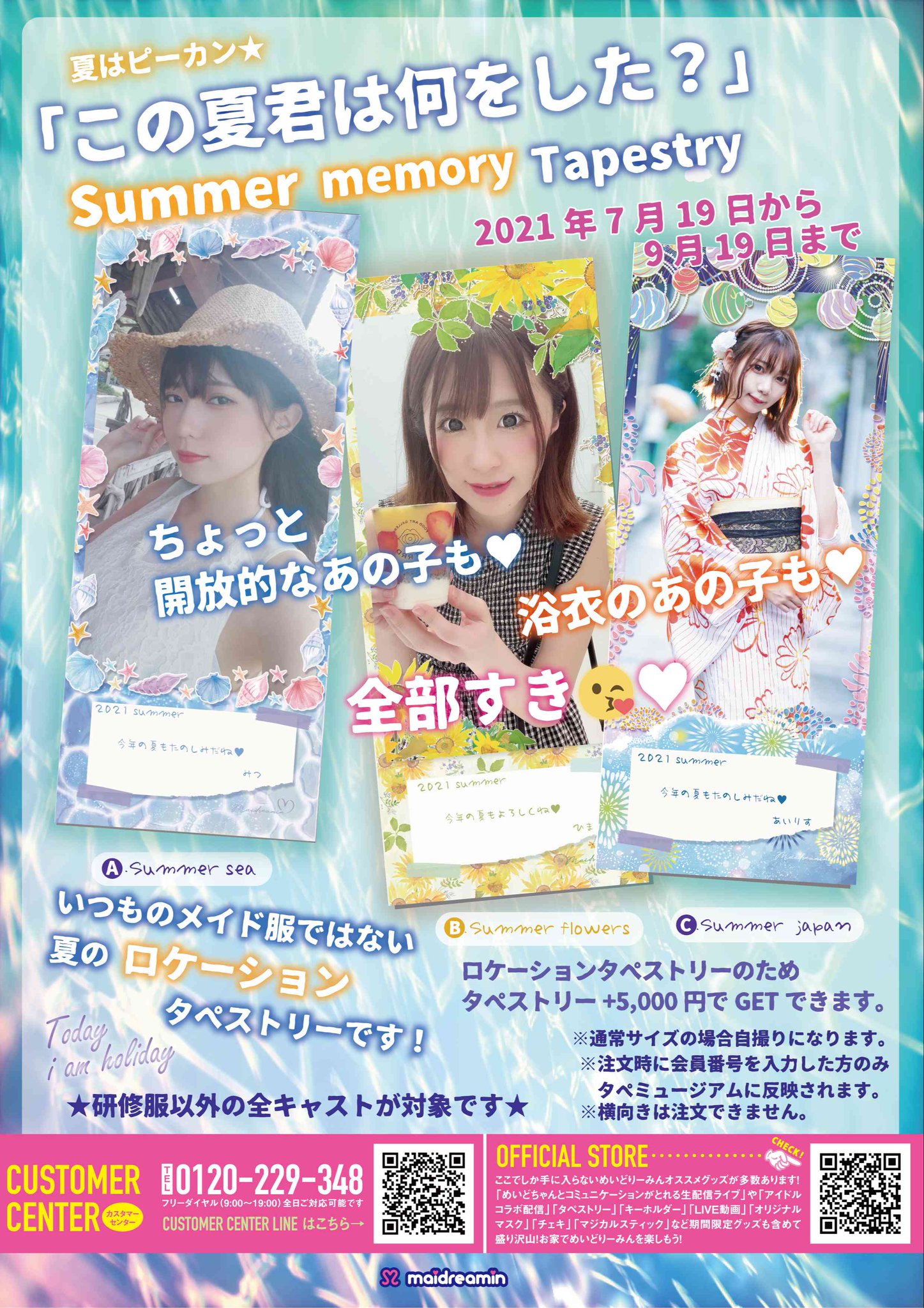 めいどりーみんタペストリー