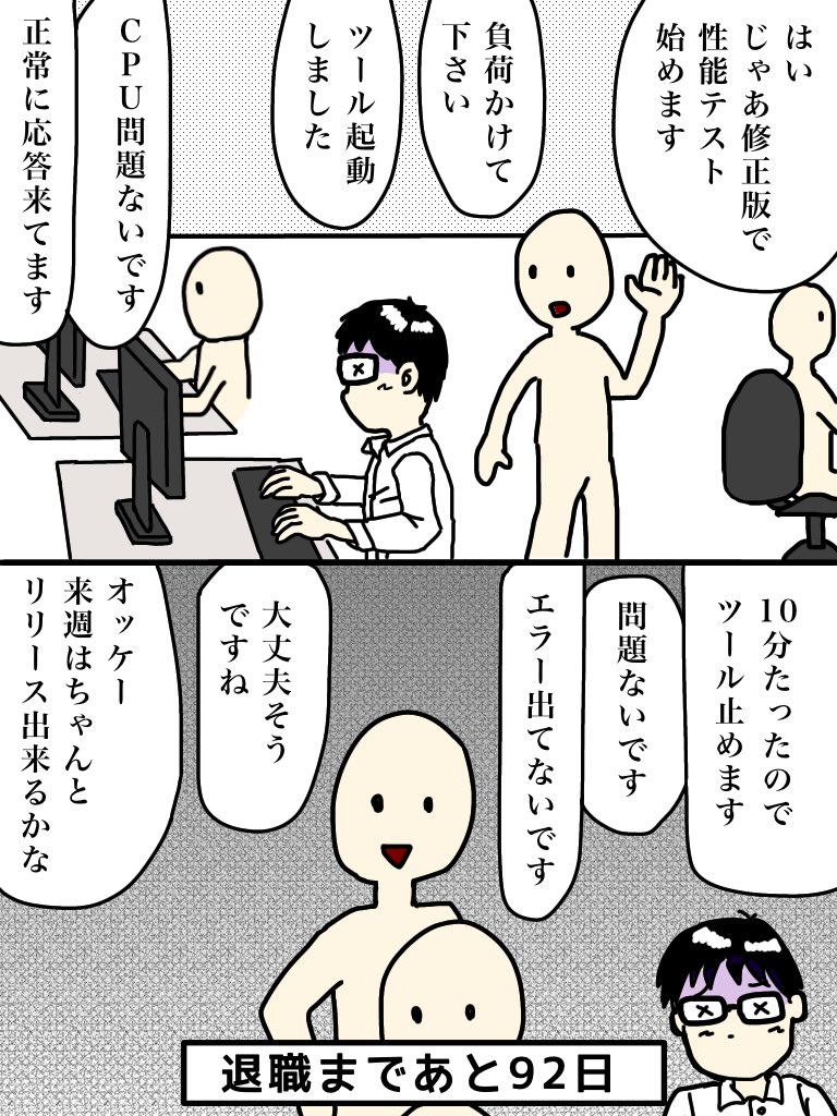 完結 漫画 100日後に退職する47歳 まとめ Togetter