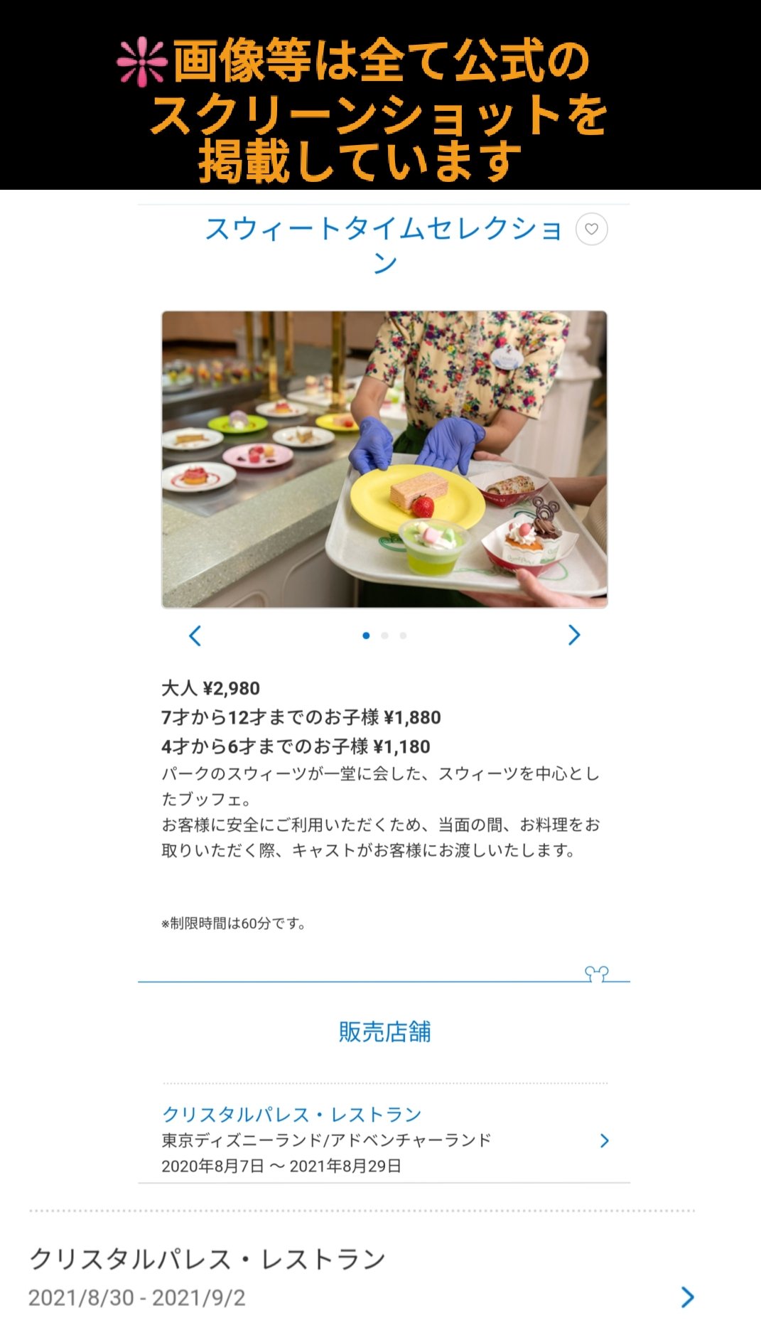 Tdr ディズニー ぷらん 8月29日 終了 クリパレ スイーツ ブッフェ 9月3日 再開 復活 値上げ 通常ブッフェ 時間制限 75分 大人4500円 ランド クリスタルパレス レストラン マスク 手袋着用の上 自分で料理を取るスタイルに変更 8月3日 10時 事前受付
