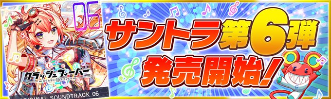 クラッシュフィーバーのニュース 最新つぶやきまとめ Iphoneアプリ ページ2 Applion