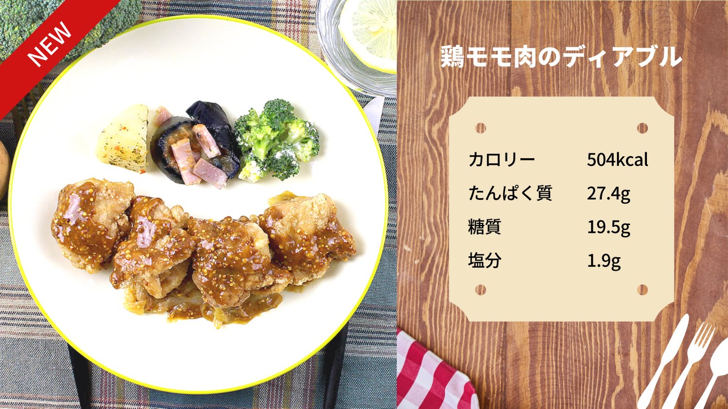 Nosh ナッシュ Newメニュー 鶏モモ肉のディアブル ディアブル とはフランス語で 悪魔 を意味し 黒胡椒や粒マスタードが効いた刺激のあるソースが名の由来のひとつです ジューシーな鶏モモ肉と ピリッと辛いソースの組み合わせは暑い日