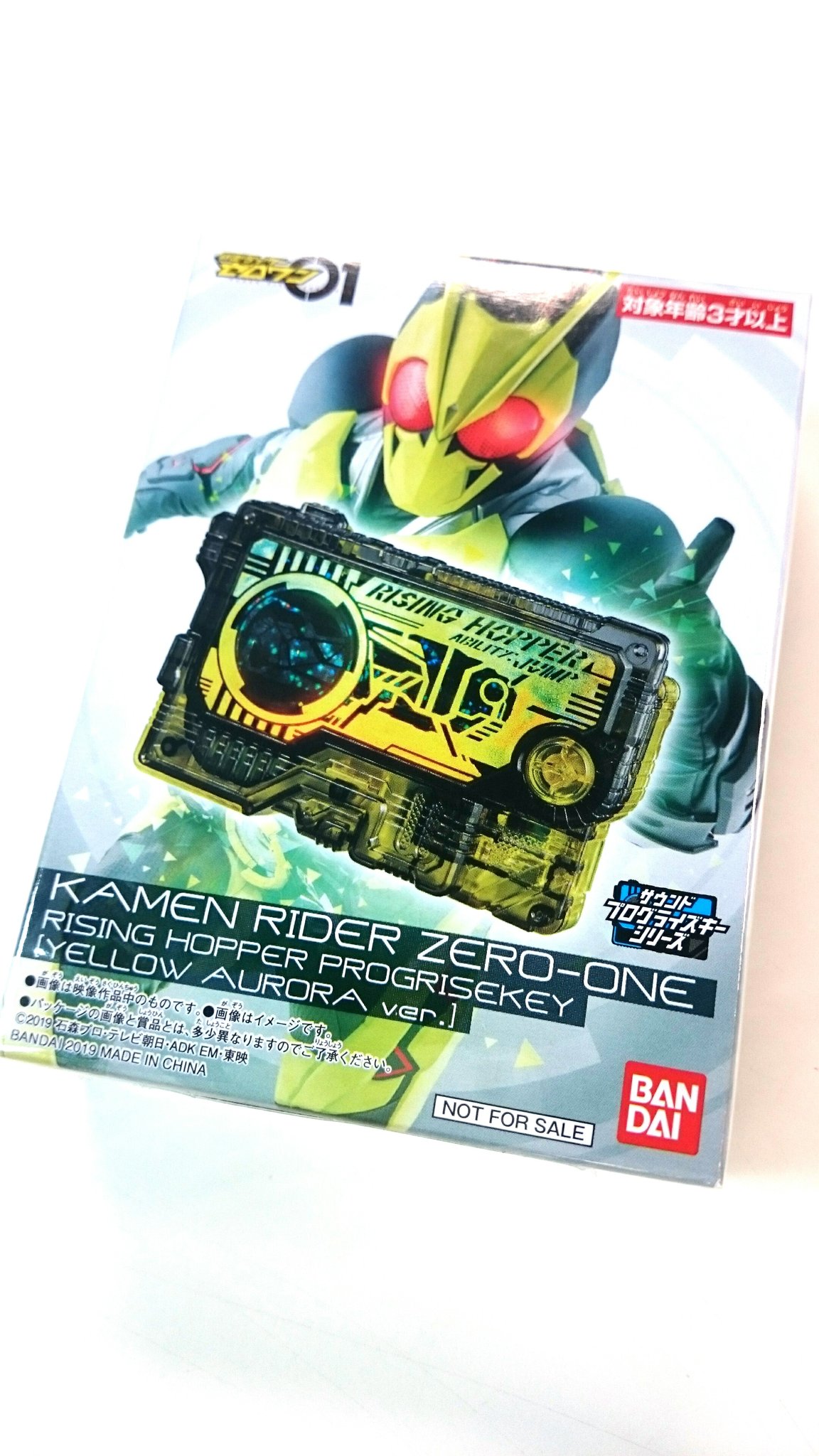 仮面ライダーゼロワン イエローオーロラ プログライズキー