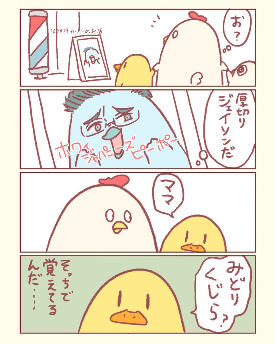 合ってはないけど間違ってもない

#鶏さんの絵日記
#育児漫画 