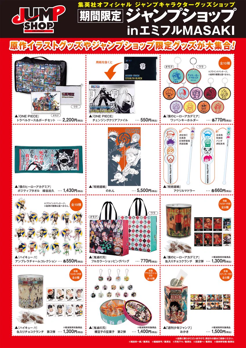 ジャンプショップ JUMP SHOP【公式】 on X: 