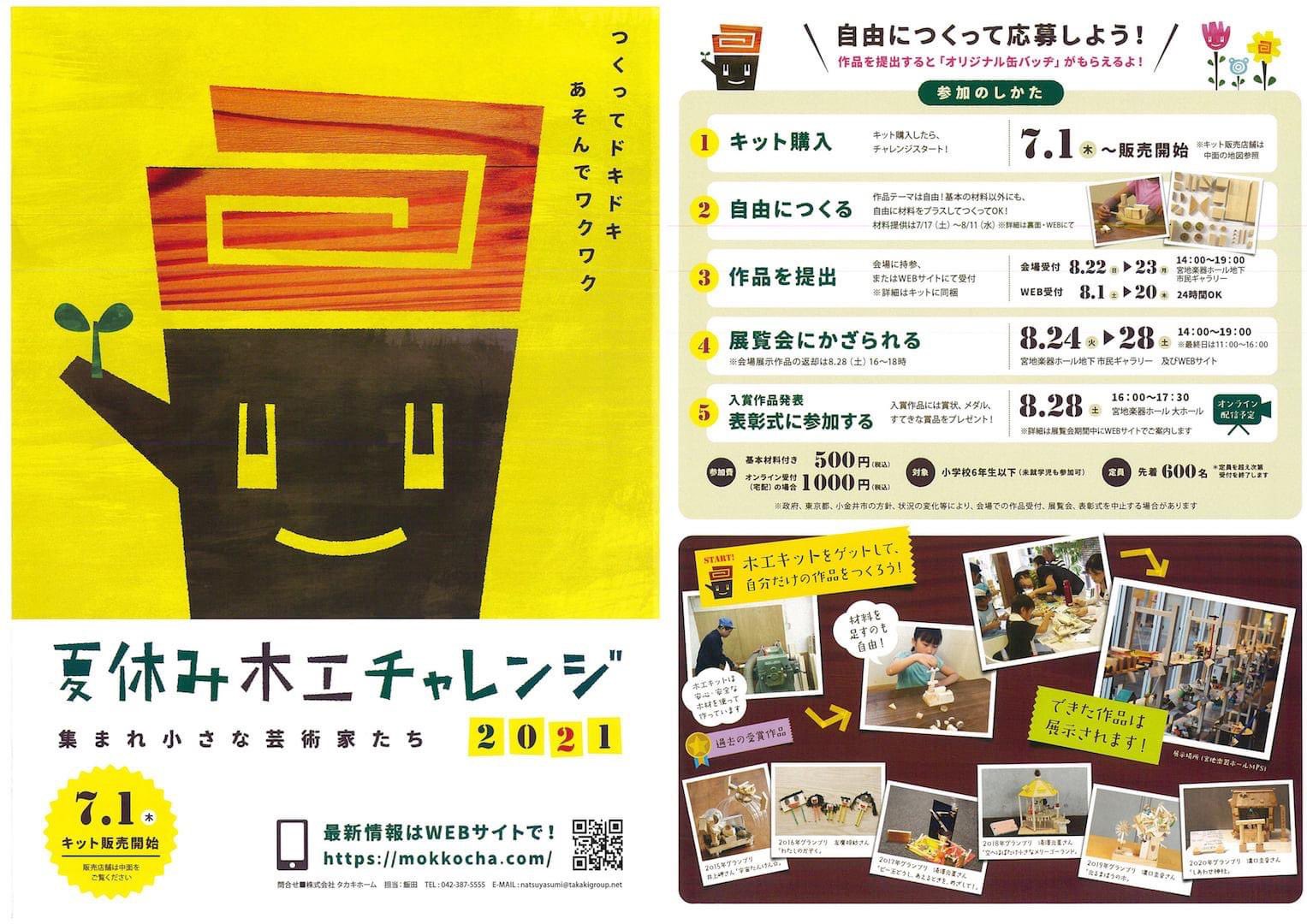 小金井市観光まちおこし協会 公式 夏休み木工チャレンジ21 のキットが残り30個となりました ご購入される方はお早めにお越しください 当協会のほか仙波商店とナナヨウオートでも購入できます 在庫状況は各店舗にお問い合わせ下さい T