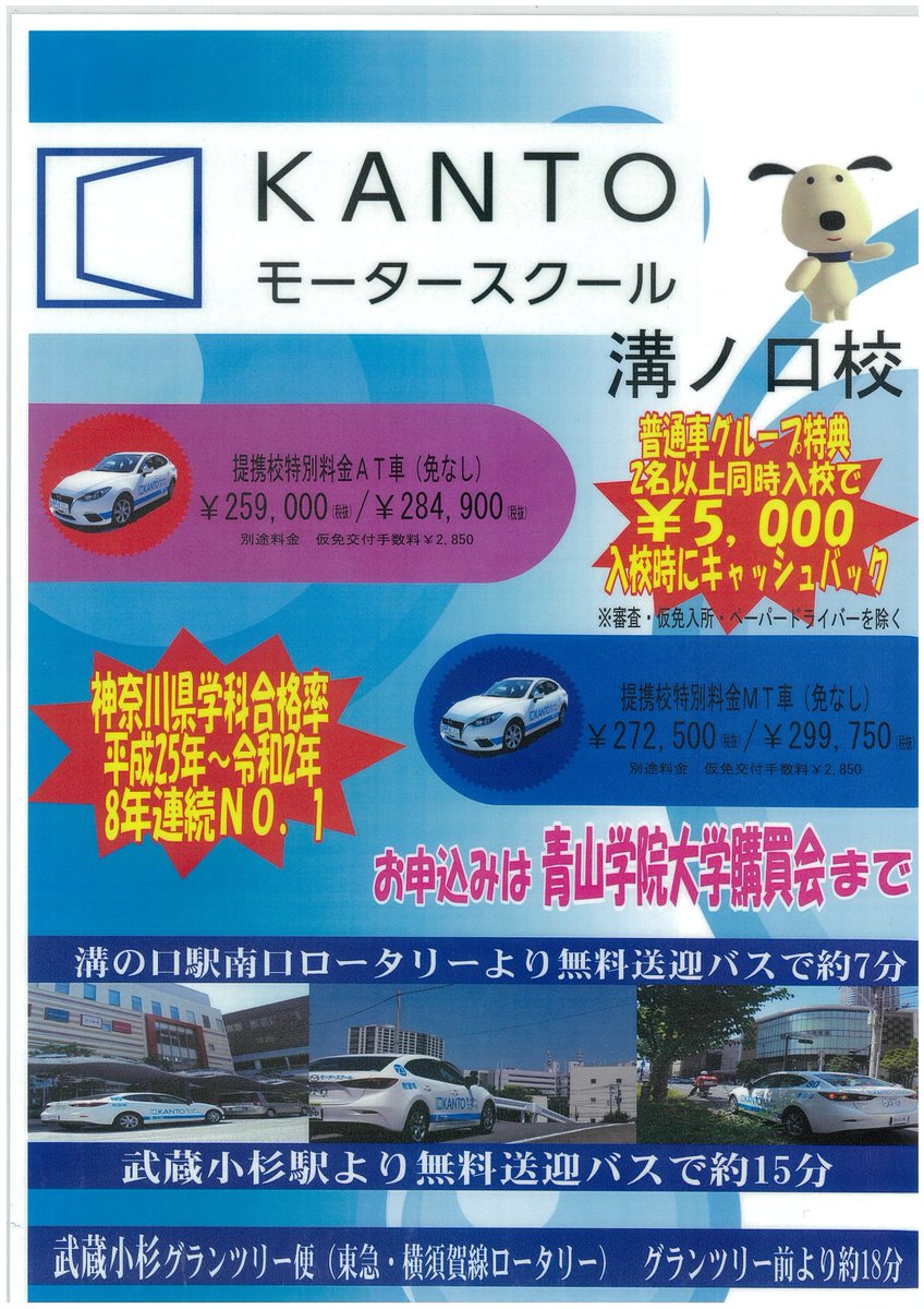 青山学院購買会 青山店 Aoyama Kobai Twitter