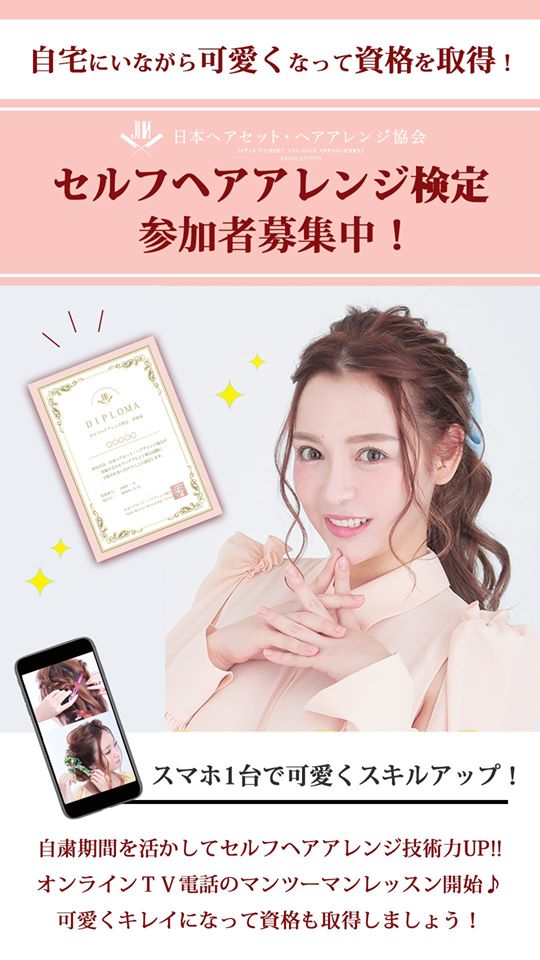 日本ヘアセットスクール Jhss Jhss Total Twitter