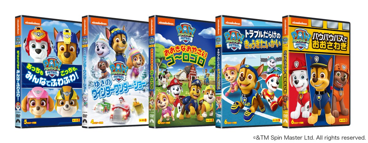 パウ・パトロール公式 on X