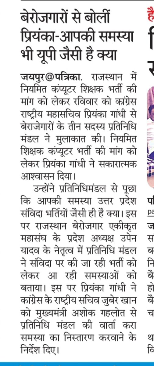 कम्प्यूटर शिक्षक भर्ती : राजस्थान के बेरोजगारों से बोली प्रियंका गांधी। क्या आपकी समस्या भी यूपी जैसी है ?<a href="/ashokgehlot51/">Ashok Gehlot</a>