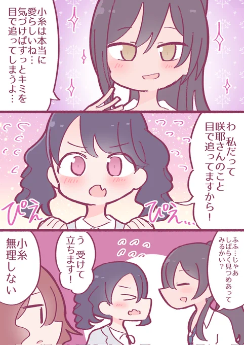 咲耶小糸見つめ合いバトル#シャニマス #白瀬咲耶 #福丸小糸#小糸に懐かれるとこうなる 