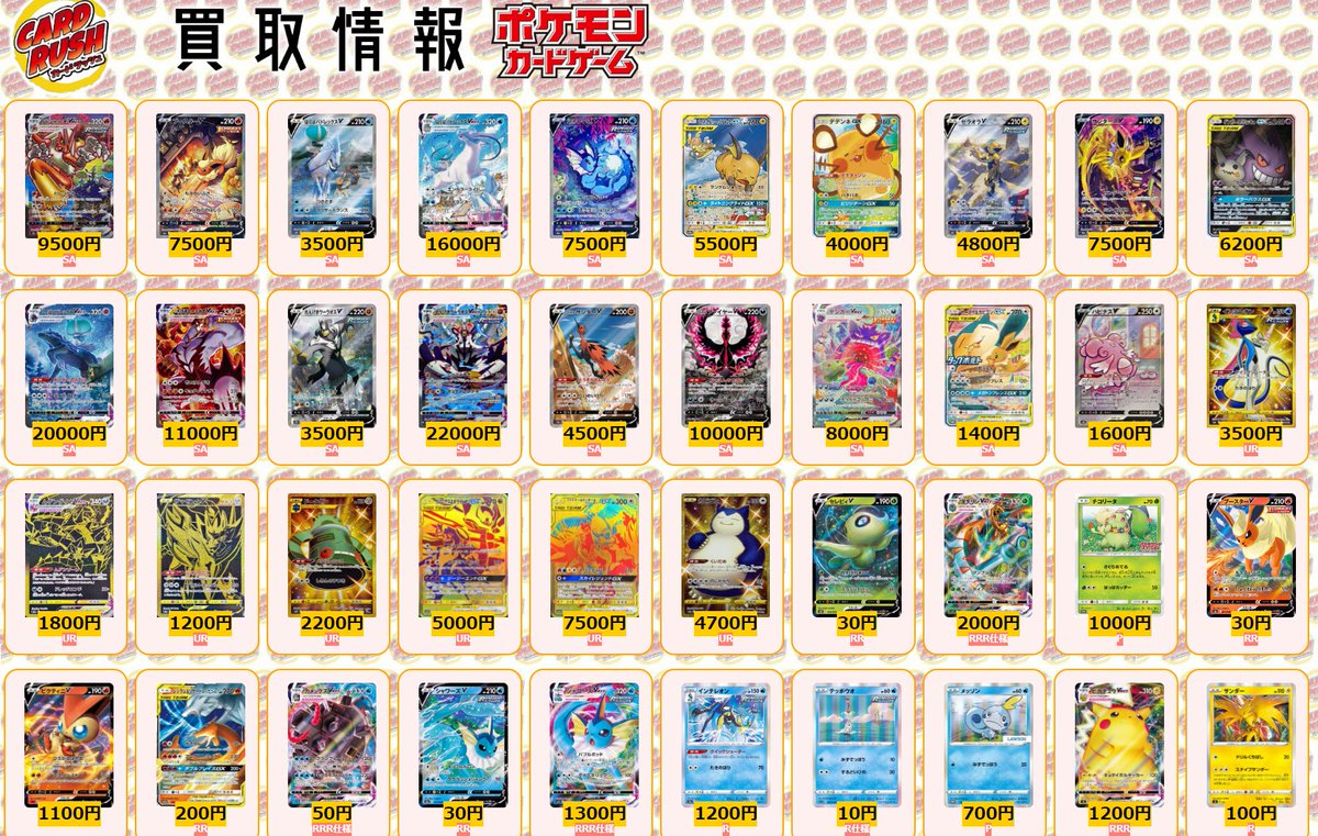 ポケモンカード 買取情報➀ バシャーモVMAX SA ￥9500 ブースターV SA 