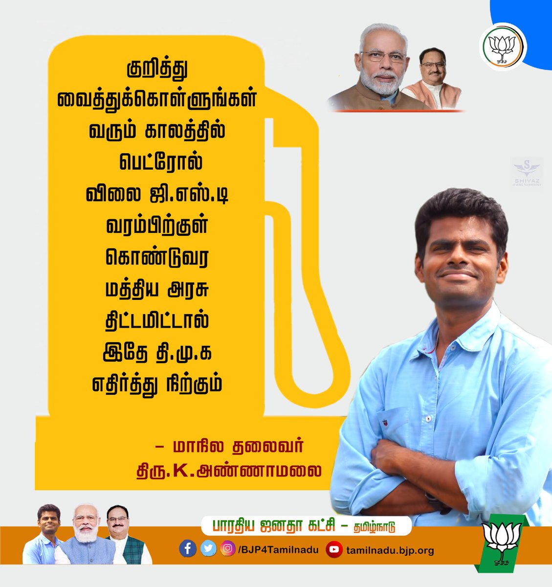 Lakshithgreat's tweet photo. குறித்து வைத்துக் கொள்ளுங்கள்!

வரும் காலத்தில் பெட்ரோல் விலை ஜிஎஸ்டி வரம்பிற்குள் கொண்டுவர மத்திய அரசு திட்டமிட்டால் இதே திமுக எதிர்த்து நிற்கும்!

- மாநிலத் தலைவர் திரு.K.அண்ணாமலை
@annamalai_k
@BJP4TamilNadu
@NamoApp
#KAnnamalai #FuelInGST https://t.co/PnV3oxefBS
