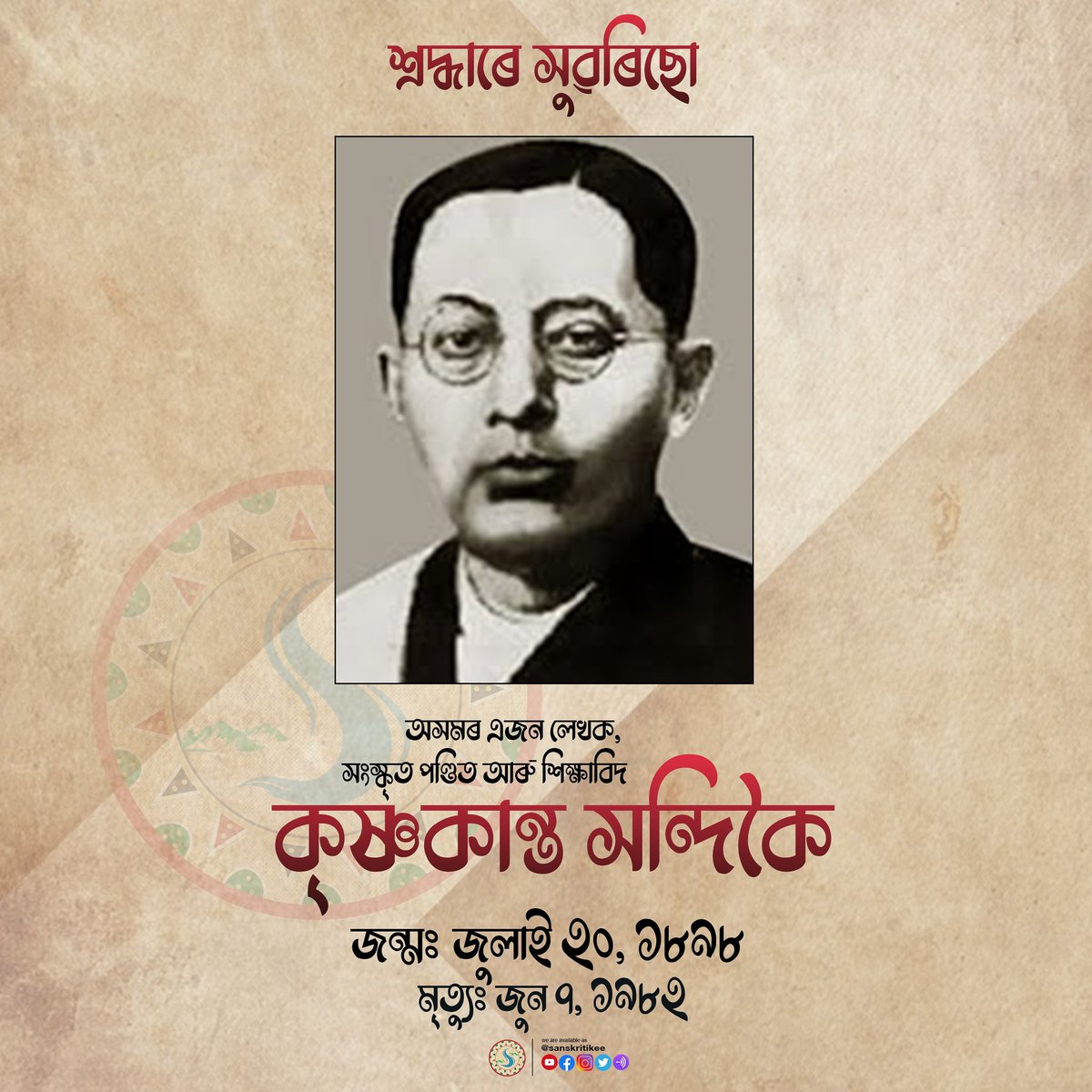 sanskritikee's tweet photo. শ্ৰদ্ধাৰে সুঁৱৰিছো ৷ https://t.co/xEJmT417Mt