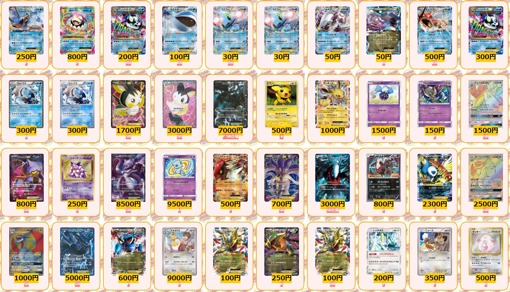 カードラッシュポケモンカード ポケモンカード 買取情報 ラグラージex P 250 Mヤドランex P 800 ゲンシ カイオーガex Rr 0 ホエルオーex Rr 100 マナフィex Rr 30 マナフィex 30 パルキアex 50 パルキアex R 50 ギャラドスex Rr 500