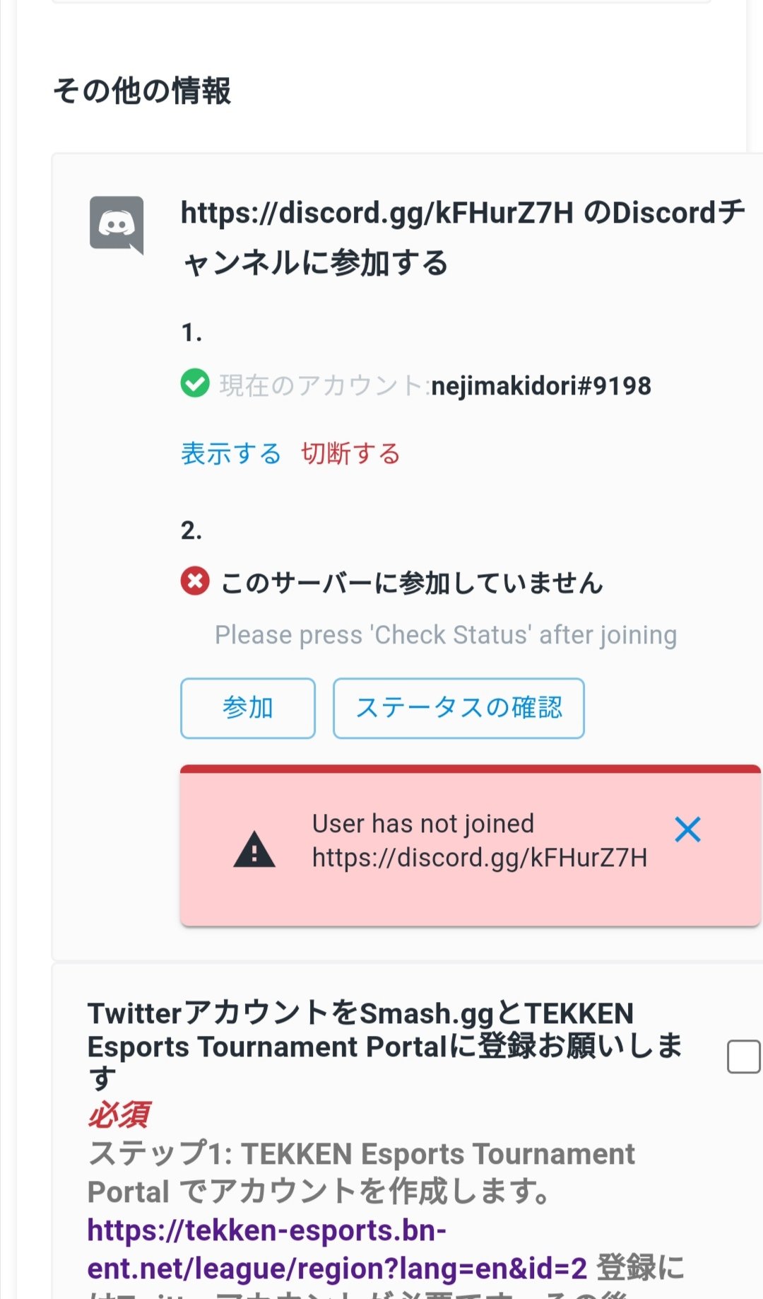 ねじまき鳥 Nejimakidori On Twitter 注意喚起 Smashggにエントリーする際 大会のdiscordサーバー に 参加 をクリックするとすぐにdiscordへの招待がポップアップします そのまま大会discordのページに飛べる様になりますが 当然ながらこの時点ではまだ