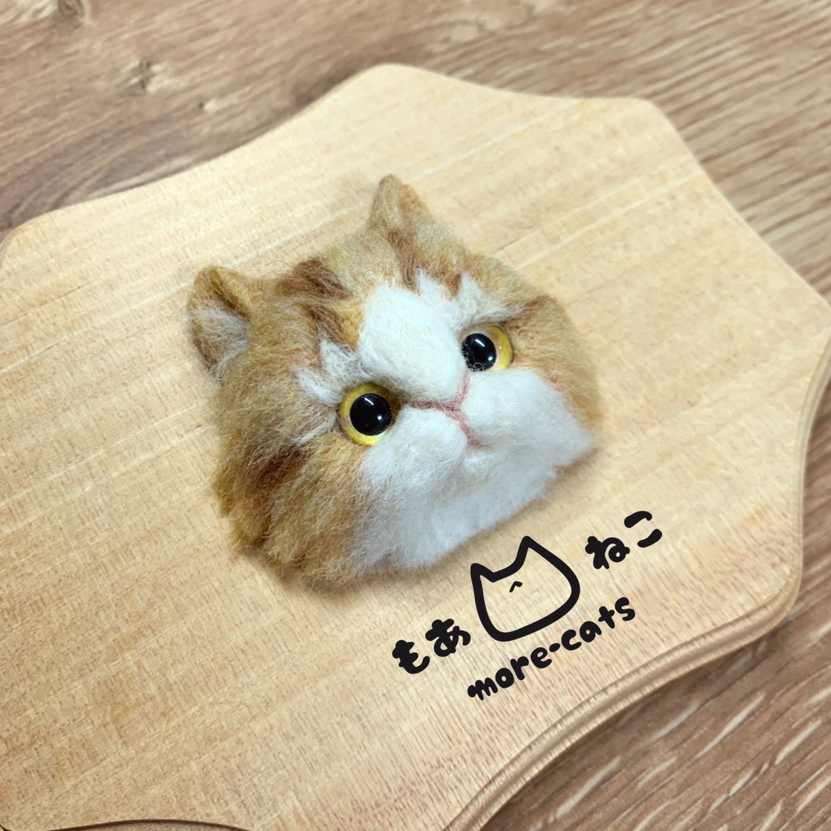 Twoucan 羊毛フェルト猫 の注目ツイート イラスト マンガ コスプレ モデル