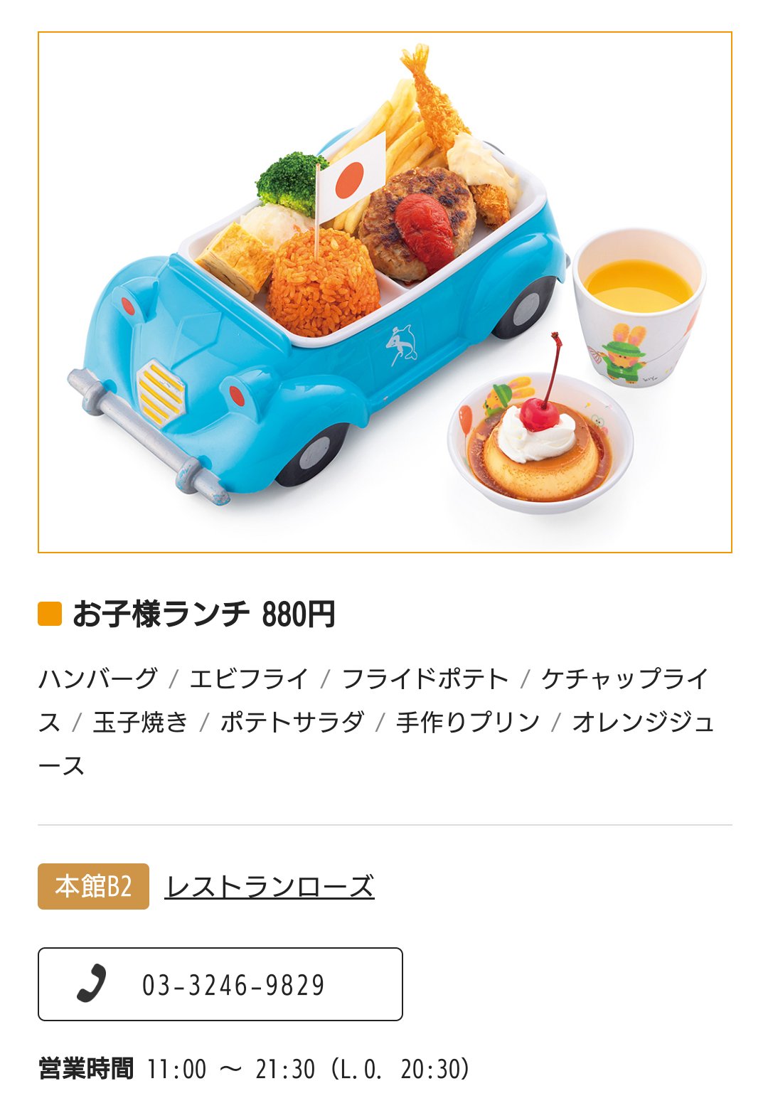 黒かどや 恥を忍んで 他にも沢山注文するし割増料金でも構わないので 大きなお子様の私にもお子様ランチ を食べさせて下さい と頼んだら年齢制限なしとの事 さすが天下の高島屋だ 童心に帰り 昭和のデパート最上階の大食堂でお子様ランチを食べさせて