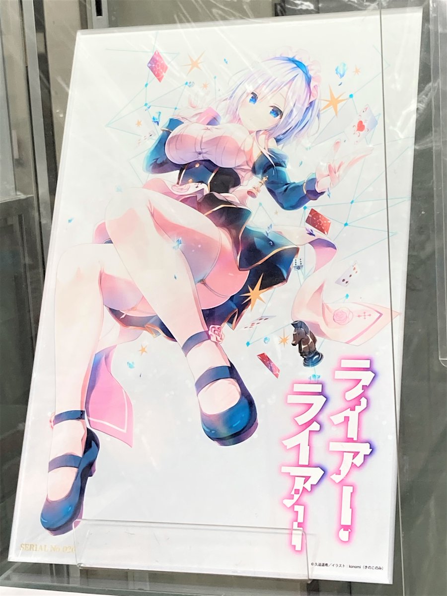 ライアーライアーメタライズアートシリアルナンバー入り