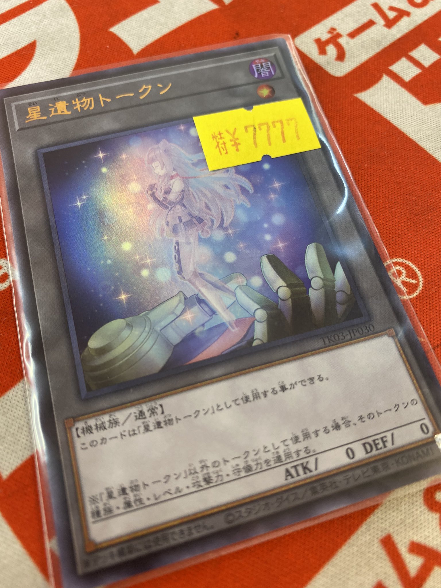 遊戯王 星遺物トークン ウルトラ registro.ugelcotabambas.gob.pe