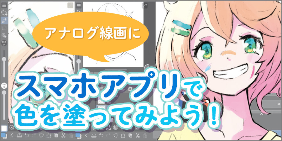 デジタル線画を克服 のびやかで魅力的な線を描くコツ イラスト マンガ描き方ナビ