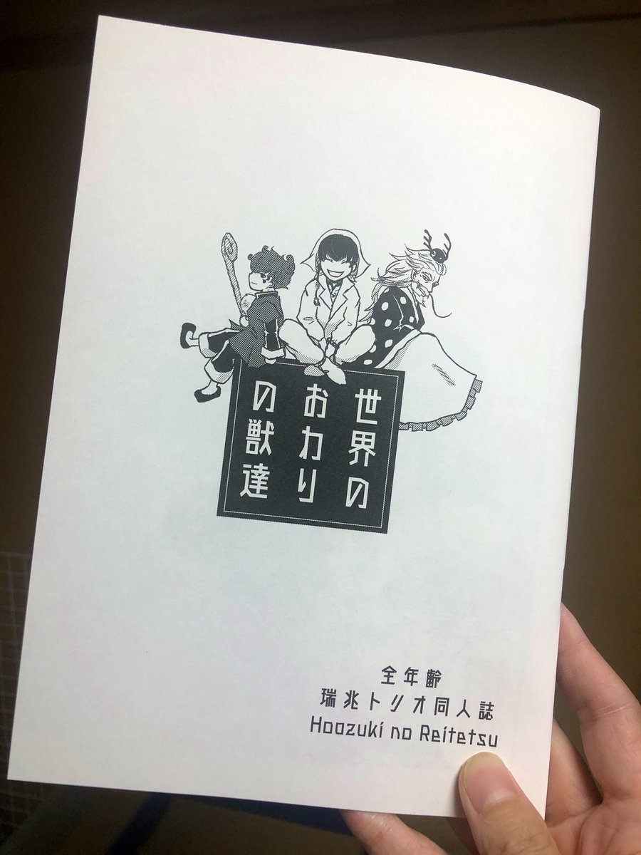 7/24瑞兆トリオ新刊（支部の再録含）出ます　よろしくお願いします！