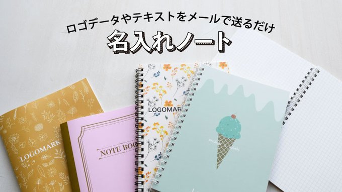記念品やノベルティにオリジナルノートをネットで簡単注文できる印刷通販サイト 印刷マルシェ