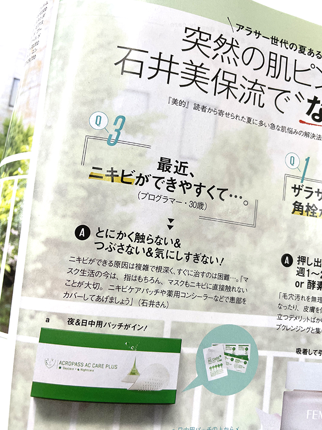 acropass7's tweet photo. ⭐️  雑誌掲載  7/20発売【美的9月号】
 アクロパスエーシーケアプラス 
https://t.co/L4OjOAVzpm

日中もケアOK、パッチの上からメイクもできる！

#アクロパスエーシーケア #acropass #ニードルパッチ #美的 #雑誌掲載コスメ #韓国コスメ#ニキビ #ヒアルロン酸 #パッチの上からメイクOK https://t.co/XD3Z7CVS6X