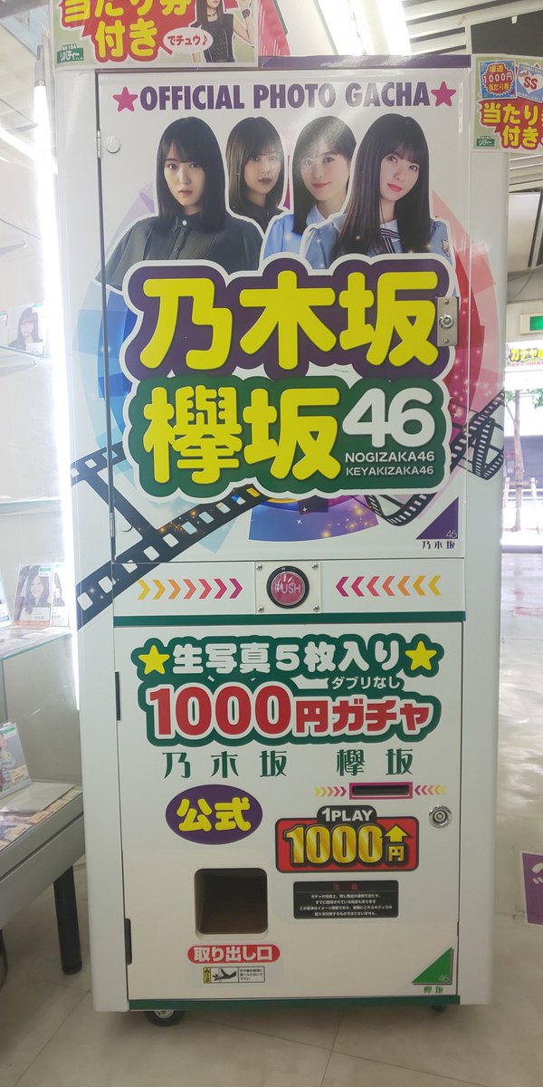 坂道ガチャリニューアル✨】 坂道ガチャがリニューアルしました
