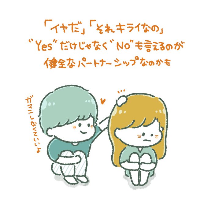 いつか「No」もハッキリ言えるようになるといいね☺️✨ 