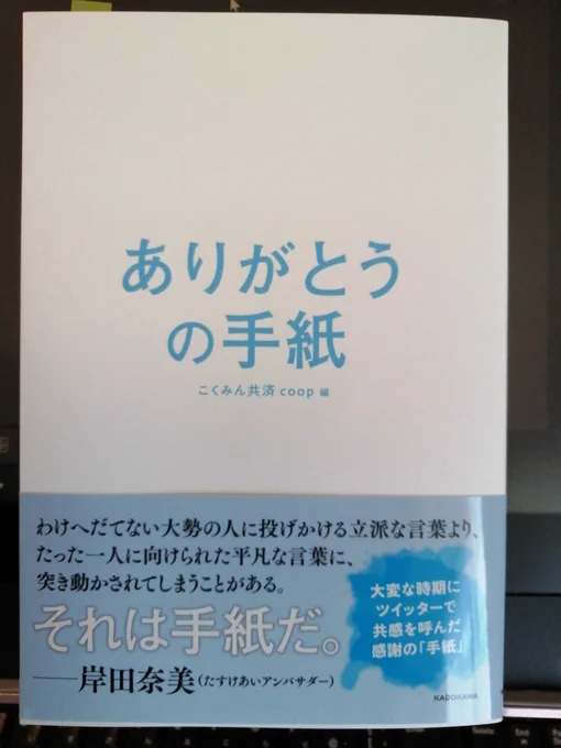 本日、KADOKAWAから発売の書籍に、私の1ページマンガも掲載して頂きました(124ページ)何だか感無量…。一緒に暮らした文鳥との想い出をつづっています。#ありがとうの手紙#文鳥#岸田奈美 