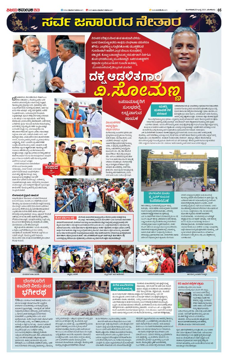 V Somanna,  Minister of Housing, GOK, special advertorial pg on the occasion of his birthday featured <a href="/Vijaykarnataka/">vijaykarnataka</a> <a href="/katranjeet/">Ranjeet Kate</a> <a href="/kalicharanRai/">kalicharan Rai</a> <a href="/Sudarshanvk2/">Sudarshan Channangihalli</a> <a href="/jagadee93179369/">jagadeesha VijayKarnataka</a> <a href="/venkteshbabu/">Venktesh_VB</a> <a href="/HRMMCL_VK/">MMCL HR</a> <a href="/vk_response/">VKResponse</a>