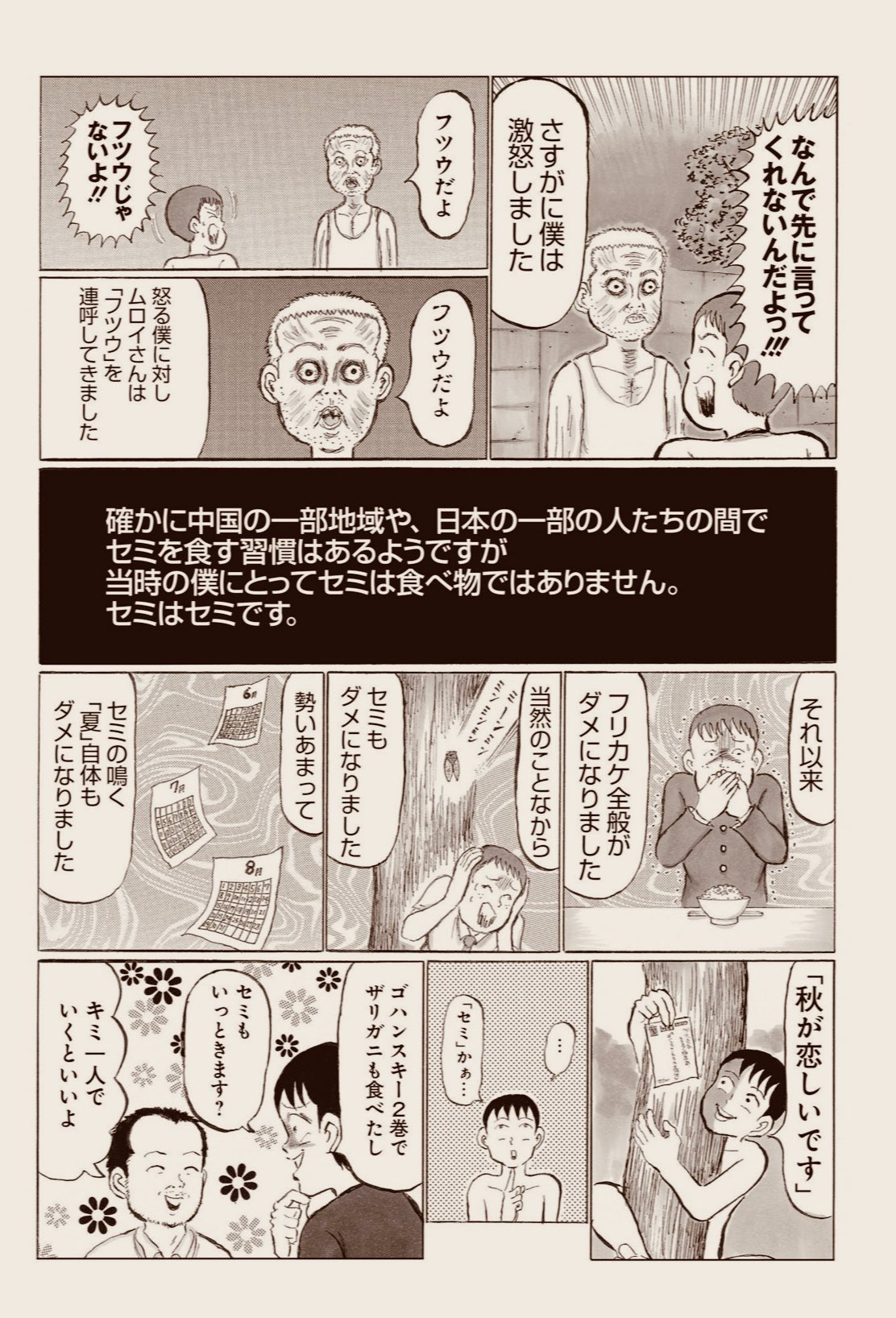 清野とおる 暑中見舞いに 少し不穏な気分になる漫画 でもどうぞ ゴハンスキー 巻より T Co Ikrgengpnm Twitter