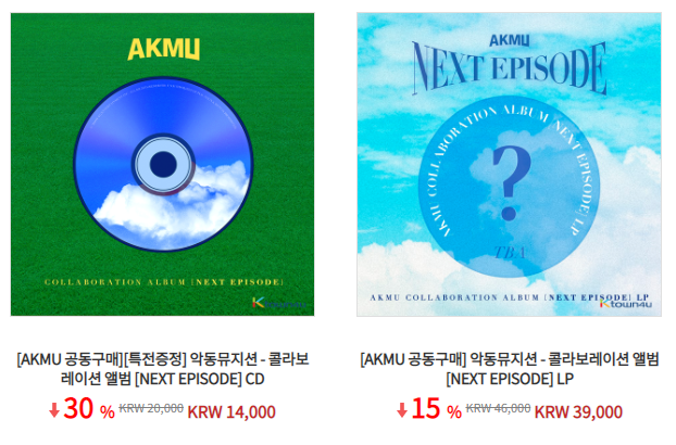 Everlasting0407's tweet photo. 📢AKMU - COLLABORATION ALBUM [NEXT EPISODE] 공동구매 안내

구매처: 케이타운포유

📅 ~ 7/27 AM 10:00

LP : 39000원 
CD : 14000원
(배송비 무료 / 특전 동일)

🔗: https://t.co/O8tw6phMwO

#악뮤 #akmu #LEECHANHYUK #이찬혁 #LEESUHYUN #이수현 #NEXTEPISODE #AKMUNextEpisodeOnJuly26 https://t.co/29todtVc8V