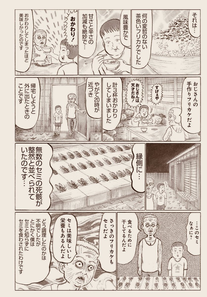 暑中見舞いに、「少し不穏な気分になる漫画」でもどうぞ🥶

(「ゴハンスキー」③巻より) 