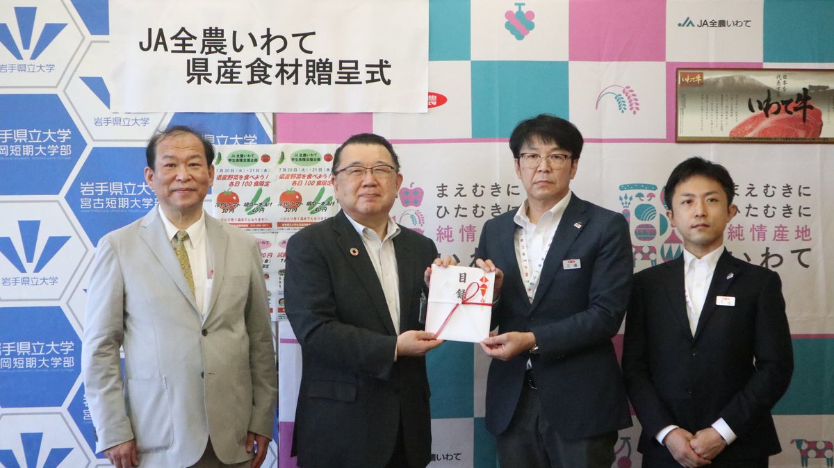 岩手県立大学 Iwate Pupr Twitter 岩手県立大学 Iwate Pupr Twitter