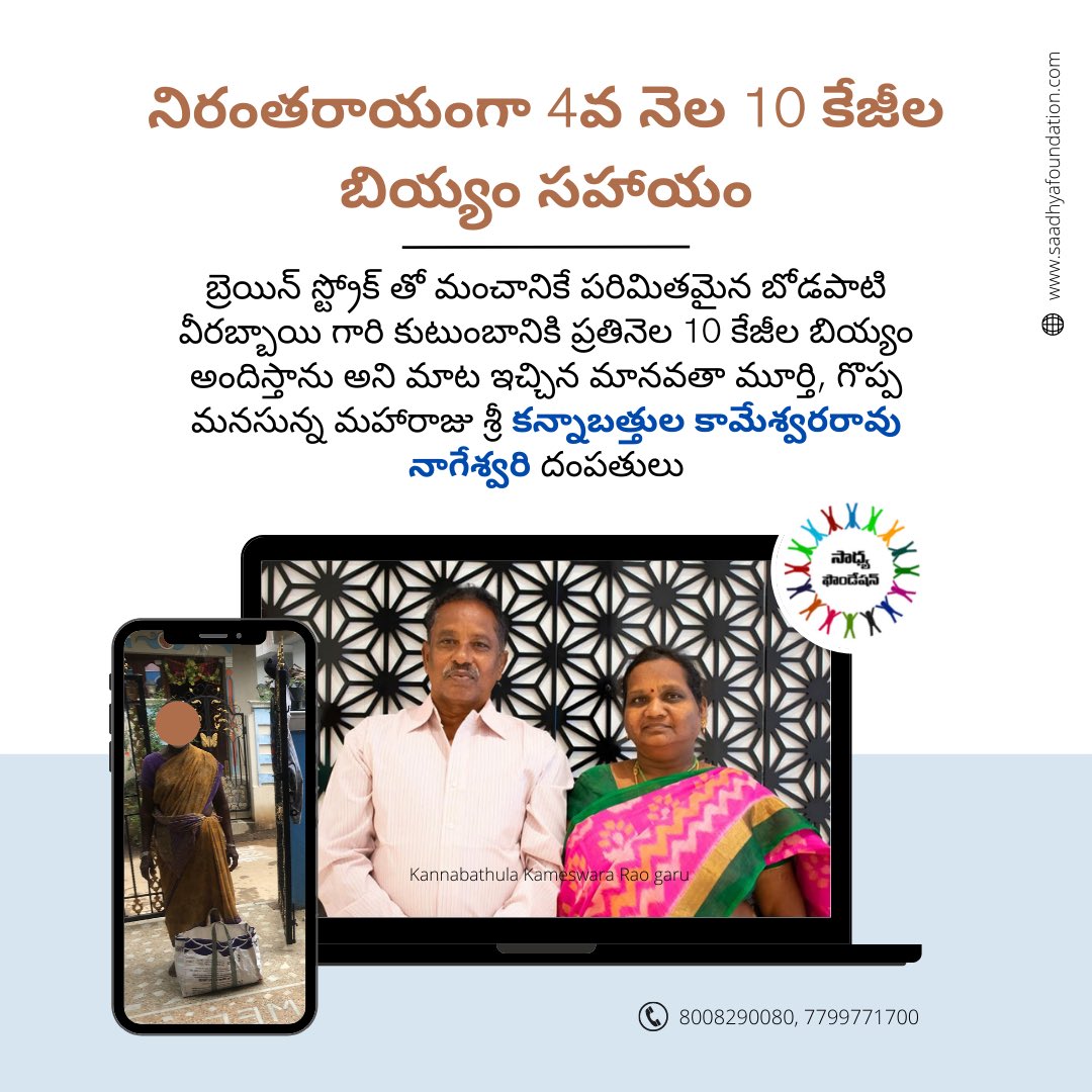 Saadhya_F's tweet photo. #Donated #10kg_rice for #4th_consecutive_month to an #abandoned, #bedridden, #brain_stroke patient #Bodapati_Veerabhai family with the #sponsorship of our beloved well-wisher, supporter & inspiration Shree #Kannabathula_Kameswara_Rao #Nageswari garu. https://t.co/kNTNNScJzU