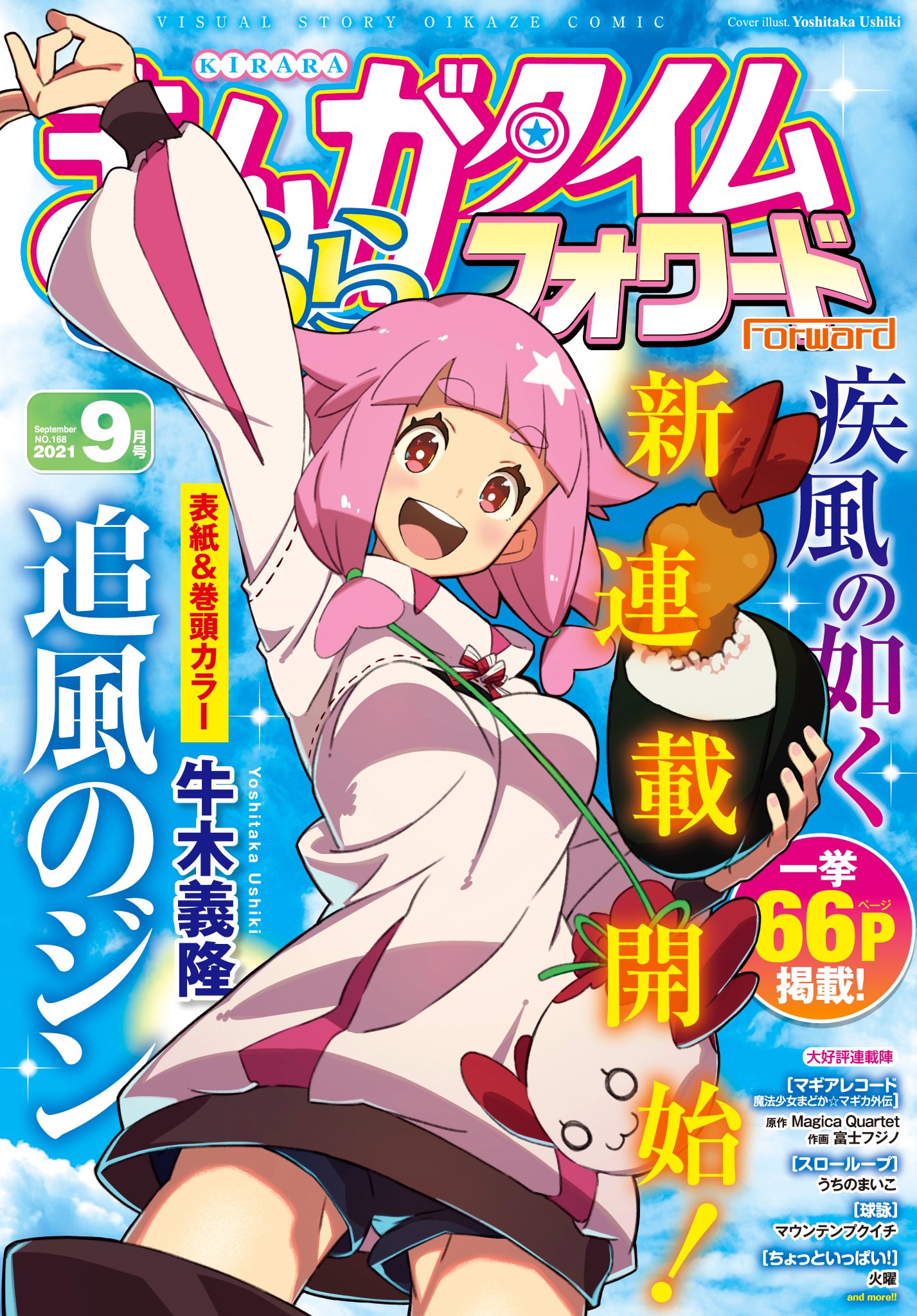 一番の贈り物 まんがタイムきららフォワード Amazon.co.jp: 2024 一番の贈り物 まんがタイムきららフォワード Amazon.co.jp: 2024