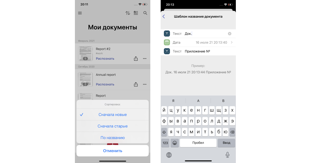 ABBYY_Mobile's tweet photo. В последнем обновлении FineReader PDF для iOS мы добавили две функции, о которых нас часто просили 😉
— Теперь документы можно сортировать по дате создания или по алфавиту.
— Создавайте собственный шаблон для названия документов. Он будет применяться ко всем новым сканам. https://t.co/KmERm5eL4Z