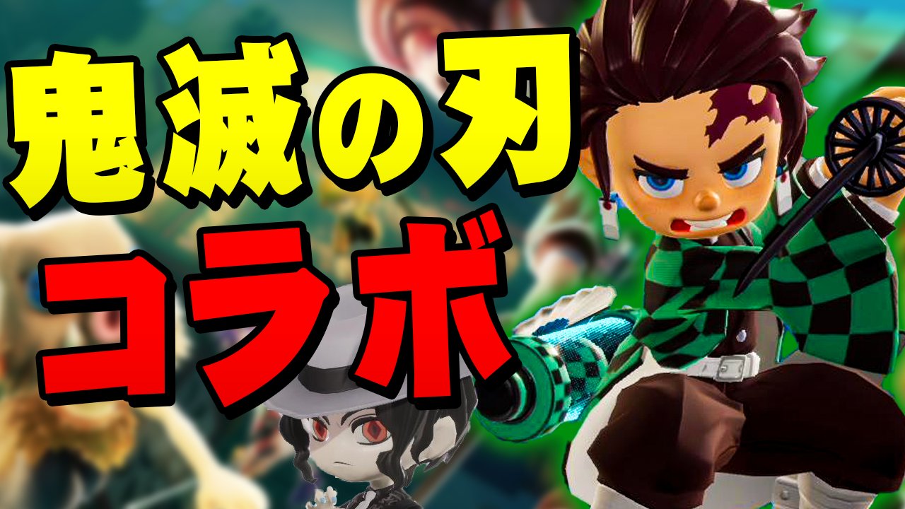だいだら 動画投稿 鬼滅の刃とニンジャラのコラボが来たぞ とりあえず大体のコラボアイテム購入したんで参考にしてみて あと前回は大爆死したガチャだったけど 今回は最強すぎたので見てほしい T Co Ugbmdl6ieg ニンジャラ