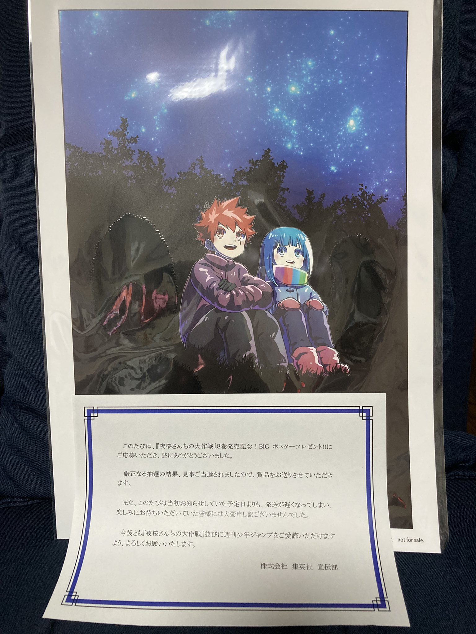 夜桜さんちの大作戦 ８巻発売記念 BIGポスター 夜桜さんちの大作戦 8巻発売記念 BIGポスター
