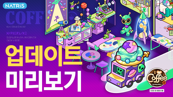 ILoveCoffeeN's tweet photo. ☕7/22(목) 업데이트 안내 

📣업데이트 내용
- 1주년 기념 파티 이벤트 추가
- 신규 직원 '딸기바나나 주스' 추가
- 신규 트럭 '외계민트 트럭' 추가
- 신규 테마 '우주믿음클럽' 인테리어 추가
- 안티구아 직원 스토리 추가

👉더 자세한 내용은 공식카페로!
https://t.co/l2nQiv26v0 https://t.co/65eMqgMdgX