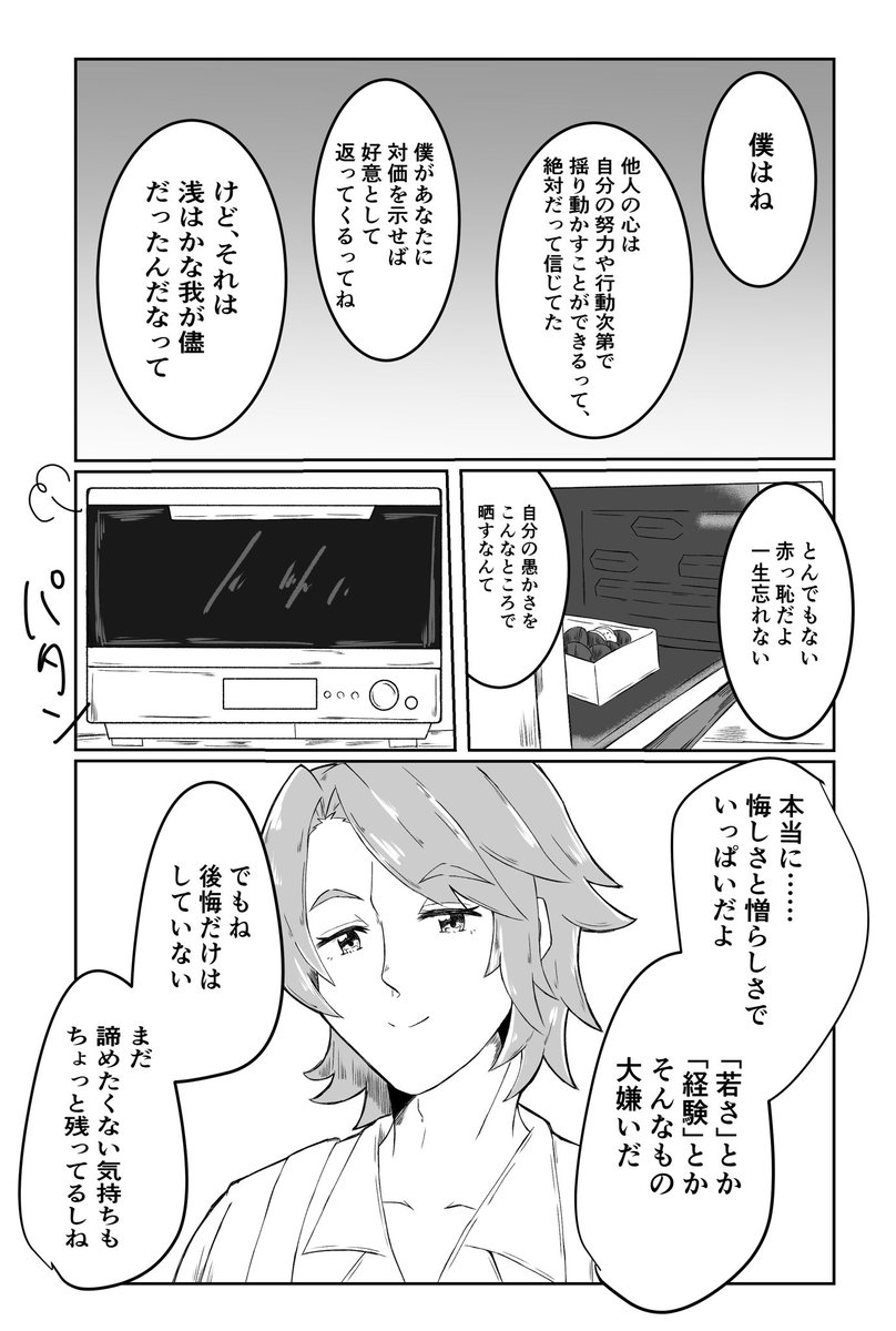 30代未亡人ネイチャさんにフラれた南坂っぽい人のその後の話
(南ネイ) 