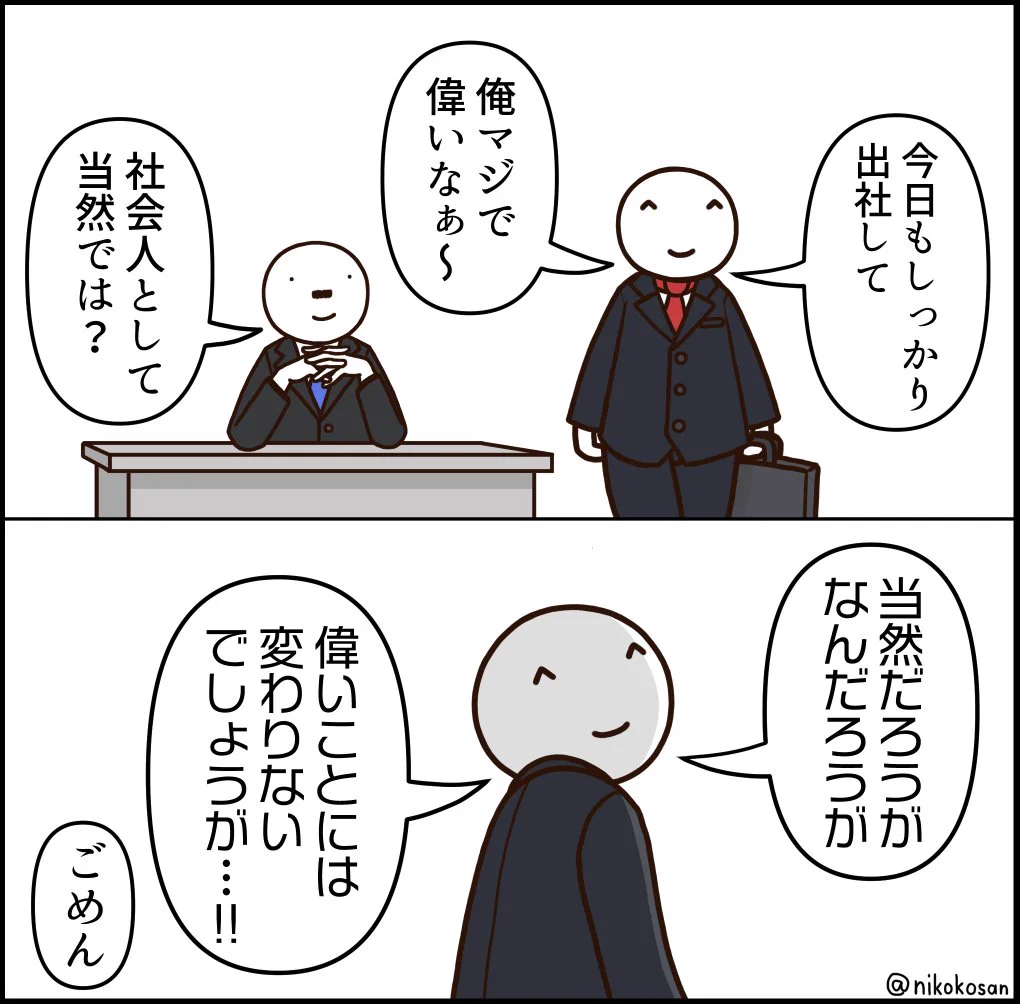 この考え方は大切にしたい･･･！たとえ当然のことだとしても、毎日きちんと継続出来てるのは偉い！