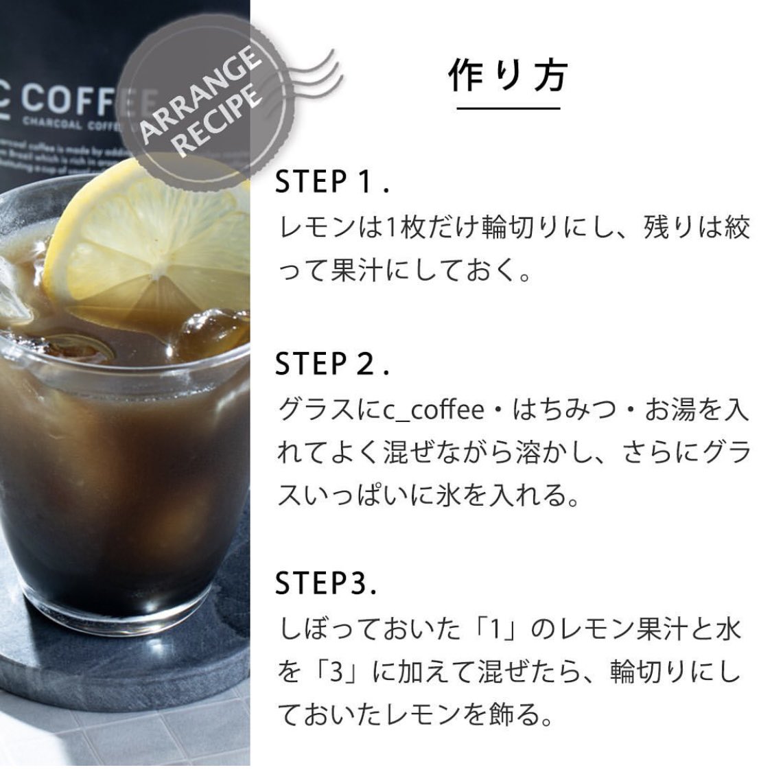 C Coffee シーコーヒー 暑い夏にもスッキリ レモネードコーヒー レモンに含まれるクエン酸には 疲労回復効果があるので 夏バテ予防にも 酸っぱいのが苦手という方は 量を調整してみてください ᴗ シーコーヒーアレンジレシピ T