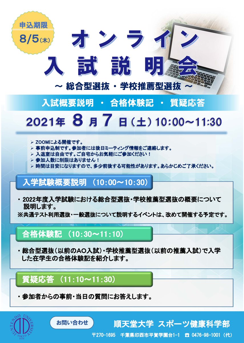 学校法人 順天堂 Juntendo18 Twitter