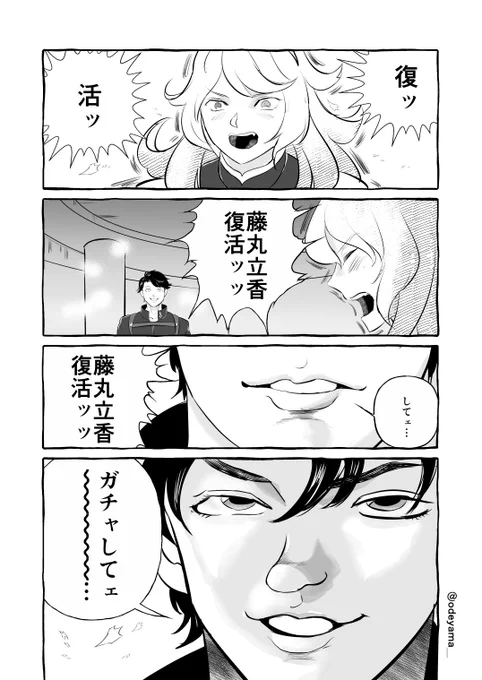 おまけの、復活したぐだおです。
#FGO 
