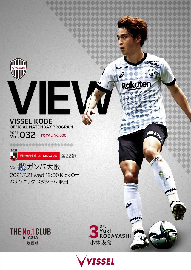 ヴィッセル神戸 Matchday Program ガンバ大阪との今季2度目の神阪ダービー 中坂選手 しっかり守備から入って 先制できるように自分たちのリズムでゲームを進められたらと思います 試合の見どころは T Co B5xex1pnix Visselkobe