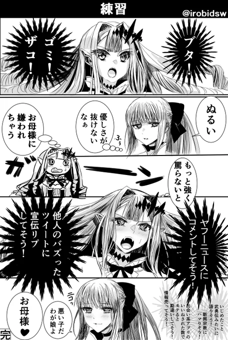 モルガンとトリ子の練習 #FGO 