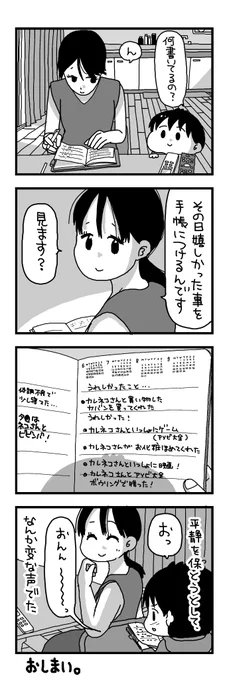 日記マンガ『手帳につけ妻』 